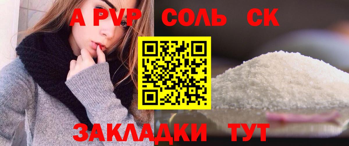 A-PVP кристаллы  A-PVP СК КРИС  Alfa_PVP  Alfa_PVP крисы CK  Вход с VPN  Ипатово 
