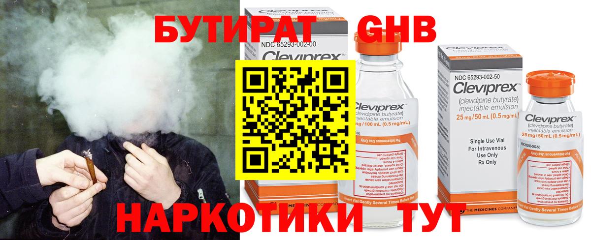 Бутират бутандиол Ипатово