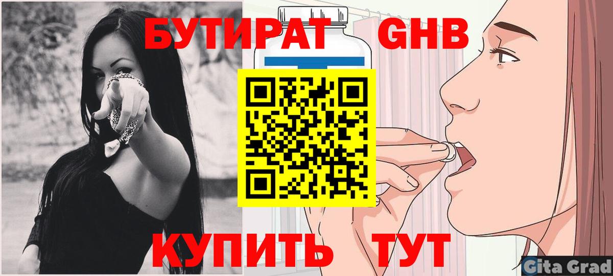 Бутират жидкий экстази  Вход с VPN  Ипатово 