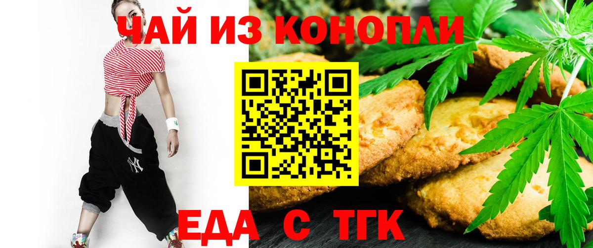 Ипатово  Печенье с ТГК конопля  Вход с VPN 