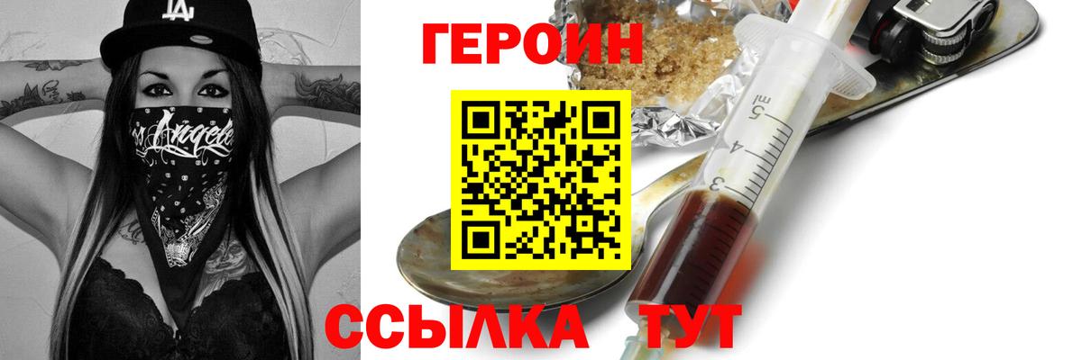 Героин герыч  Вход с VPN  Ипатово 