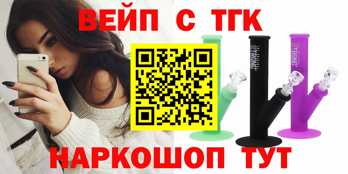 Ипатово  ТГК вейп с тгк  Вход с VPN 