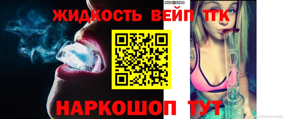 Дистиллят ТГК вейп с тгк Ипатово